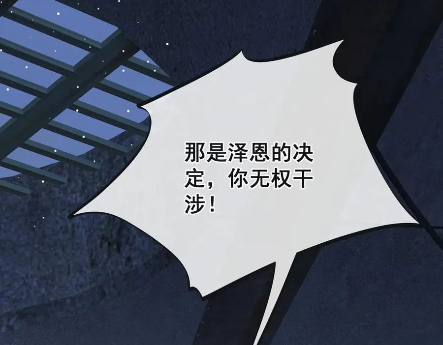 第45话 我拒绝月神的指引 第38页