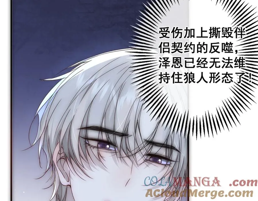 第45话 我拒绝月神的指引 第70页
