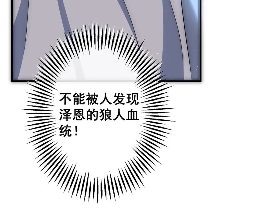 第45话 我拒绝月神的指引 第72页