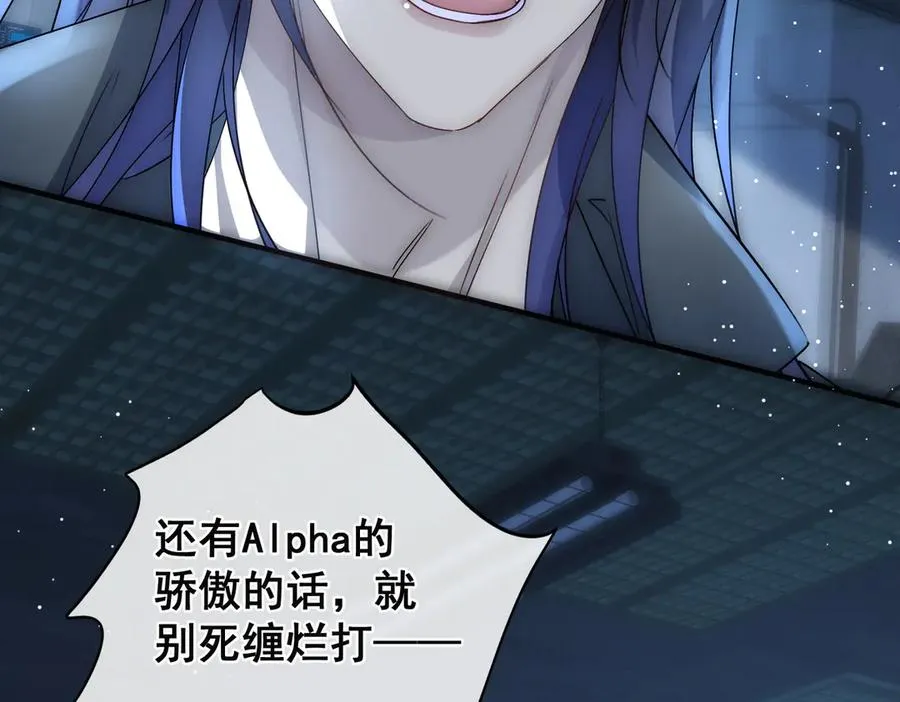 第45话 我拒绝月神的指引 第77页