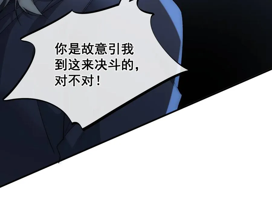 第45话 我拒绝月神的指引 第90页