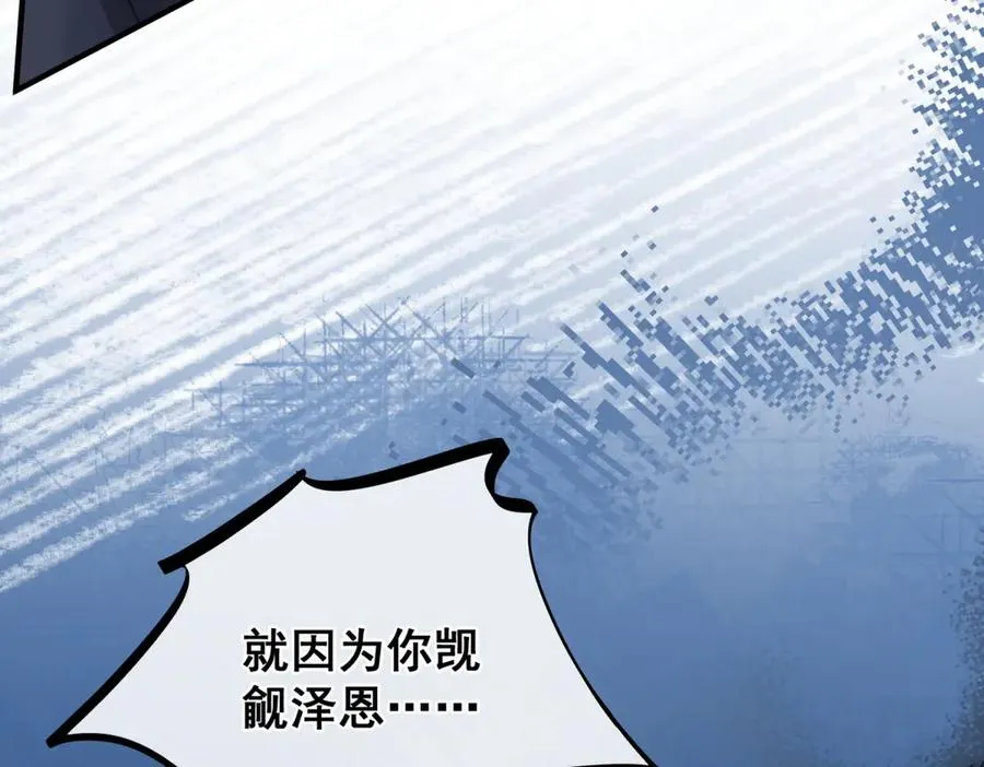 第46话 他不会原谅我 第17页