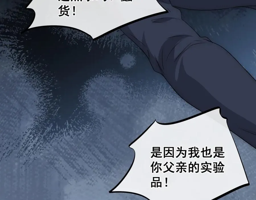 第46话 他不会原谅我 第21页