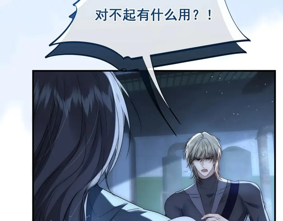 第46话 他不会原谅我 第33页