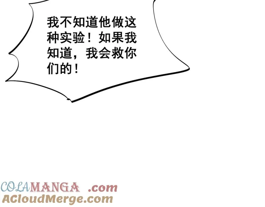 第46话 他不会原谅我 第43页