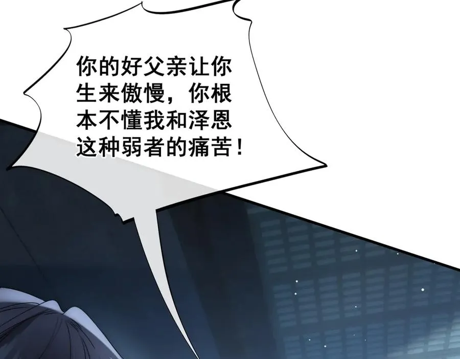 第46话 他不会原谅我 第48页