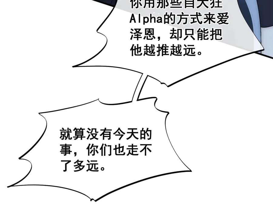 第46话 他不会原谅我 第51页