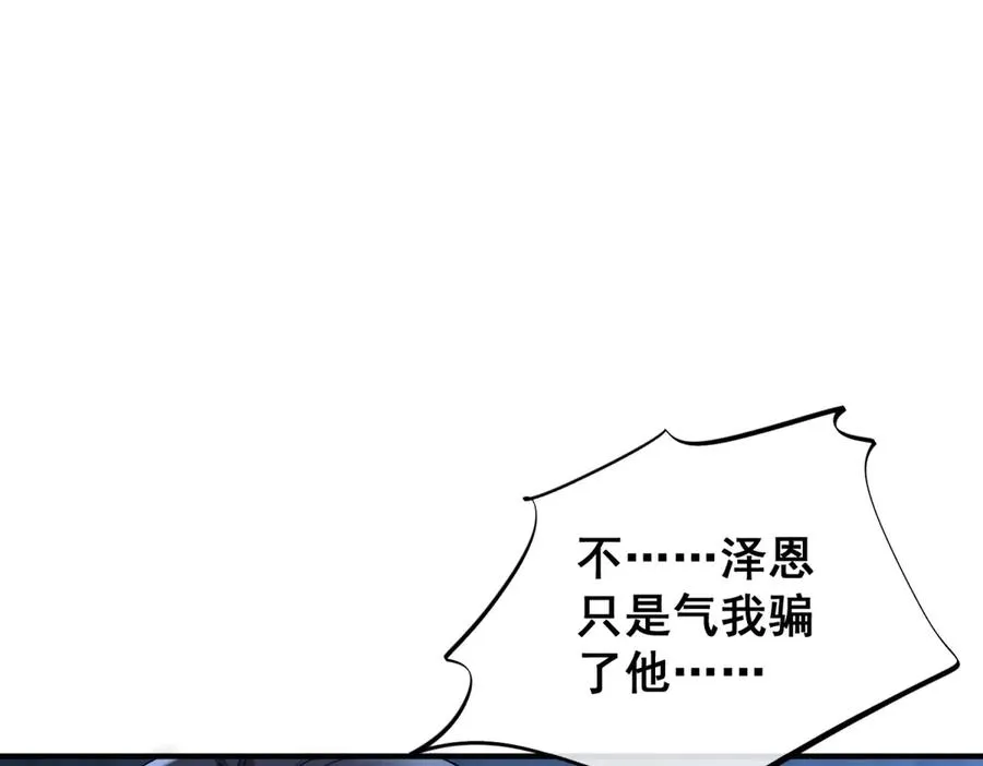 第46话 他不会原谅我 第53页