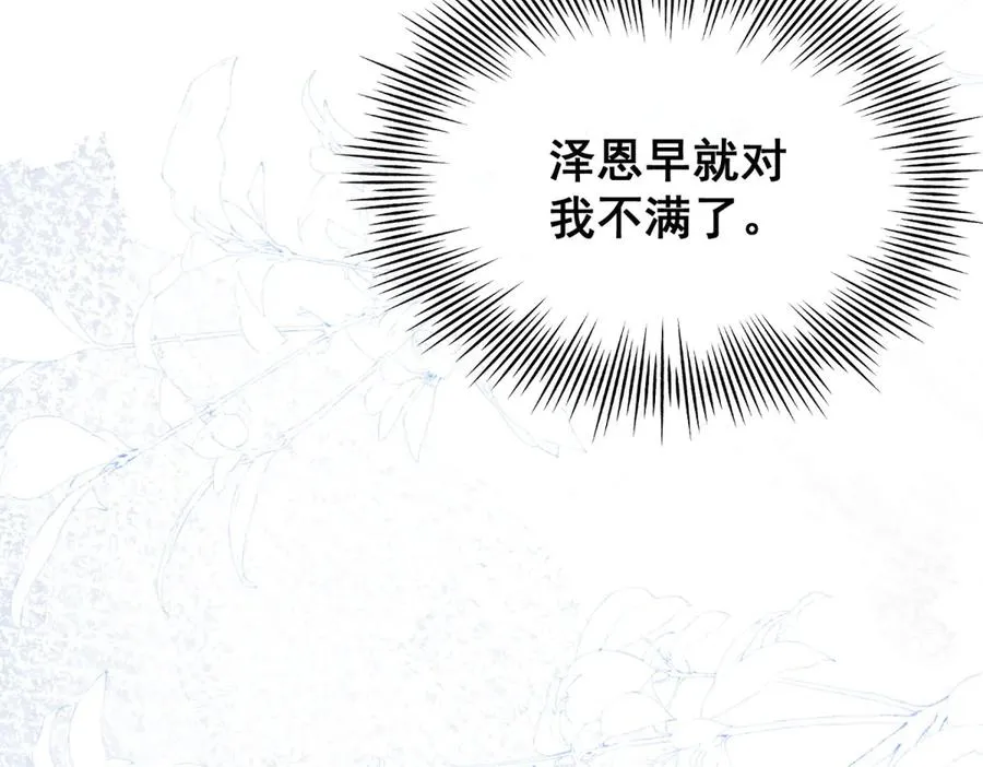 第46话 他不会原谅我 第59页