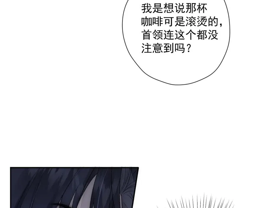 第46话 他不会原谅我 第83页