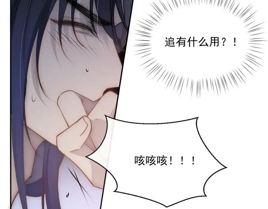 第46话 他不会原谅我 第84页
