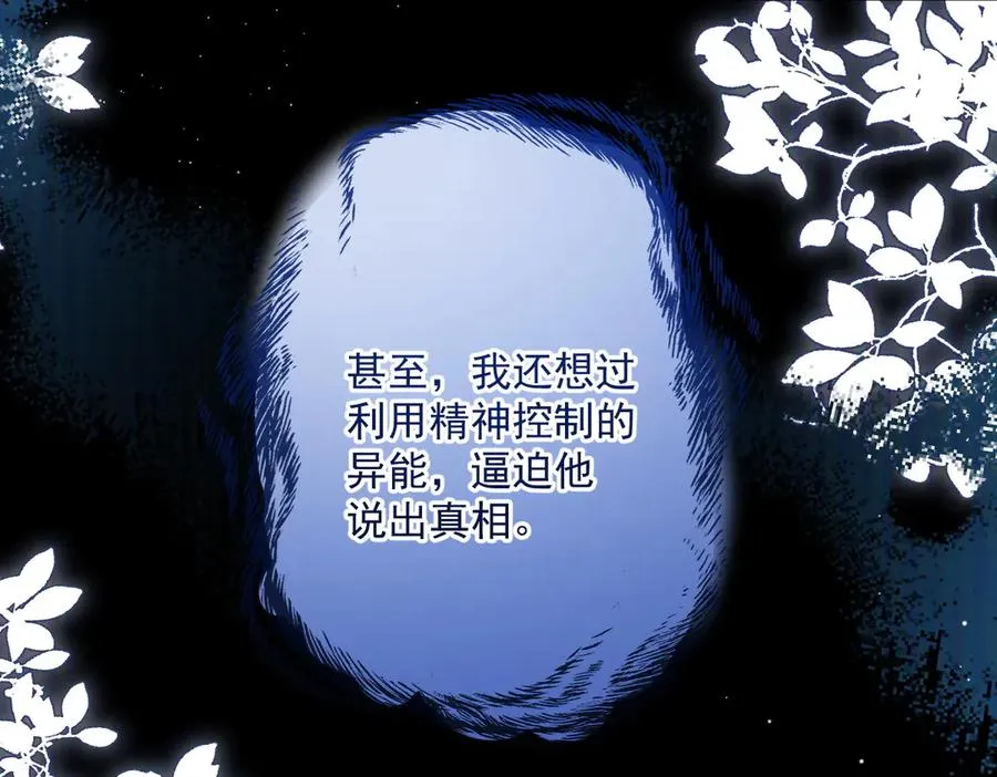 第47话 直至死亡 第18页