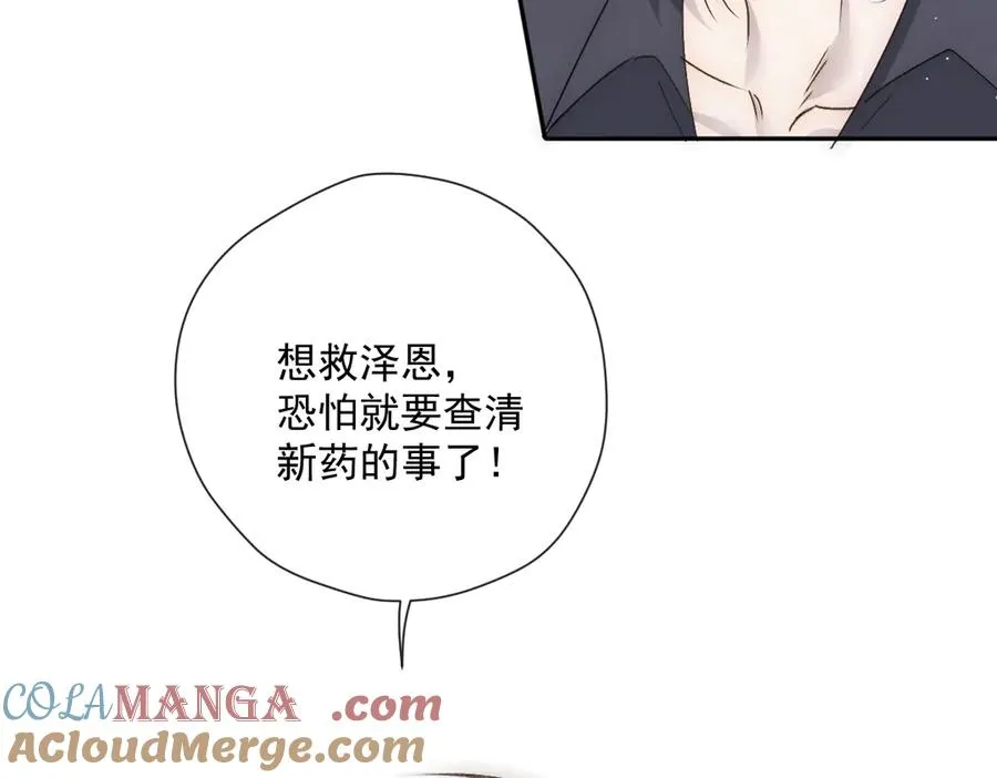 第47话 直至死亡 第85页