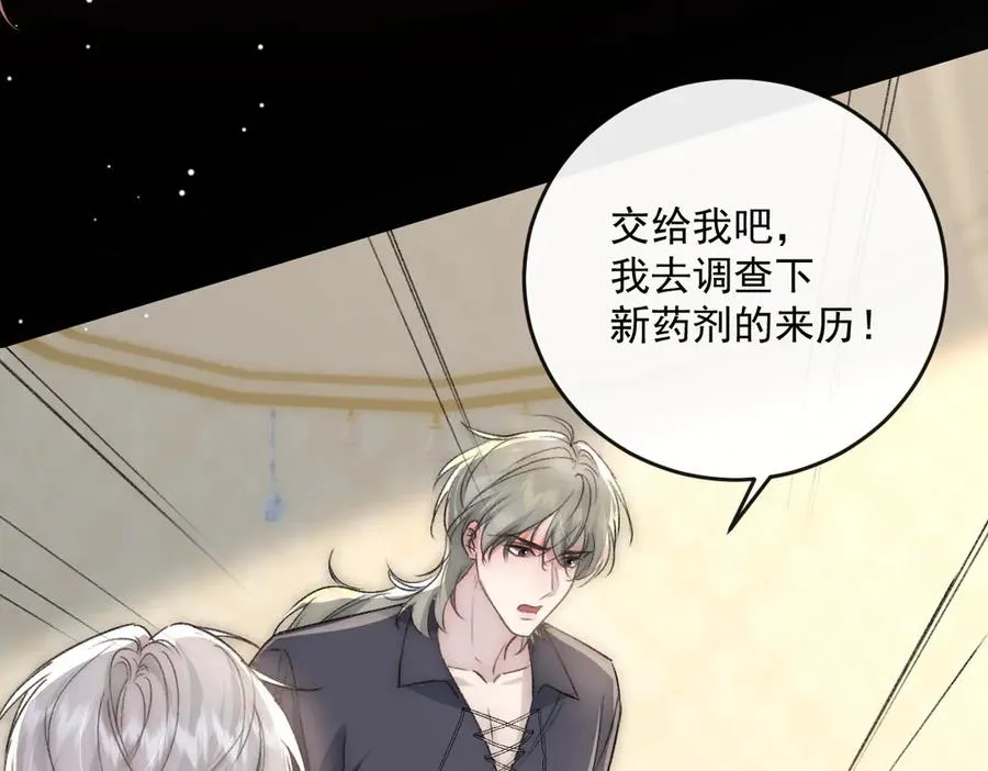 第48话 他不是泽恩？ 第5页