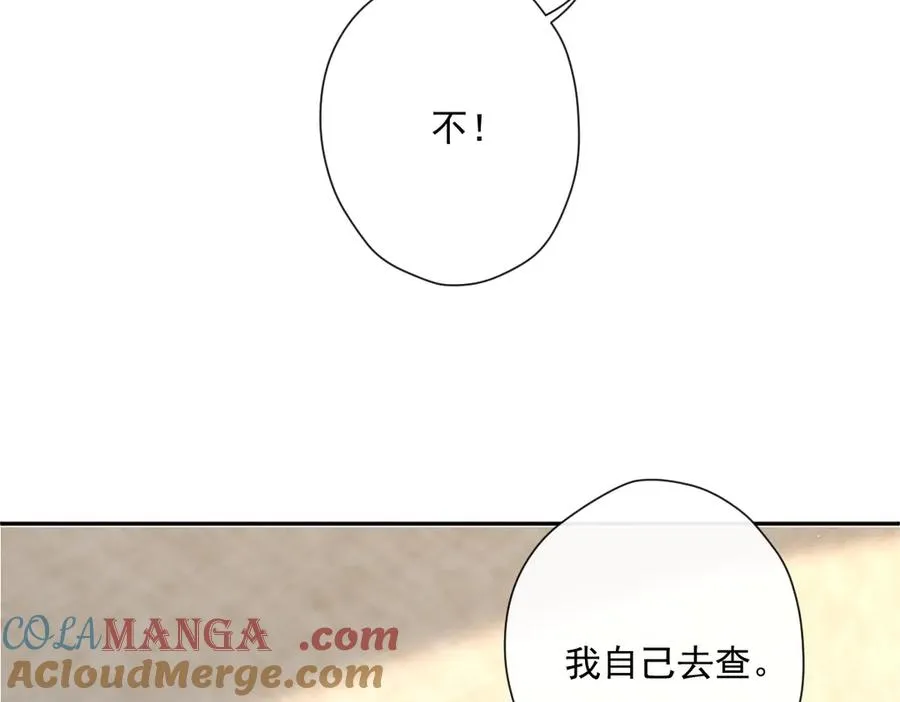 第48话 他不是泽恩？ 第7页