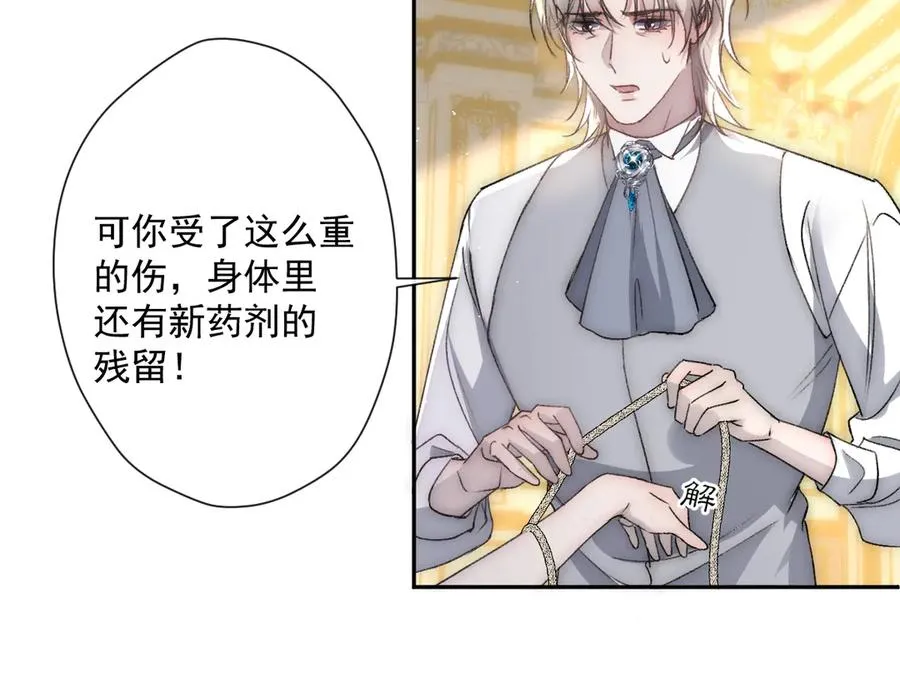 第48话 他不是泽恩？ 第11页