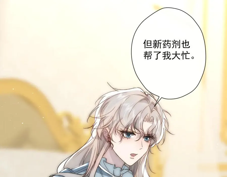 第48话 他不是泽恩？ 第12页