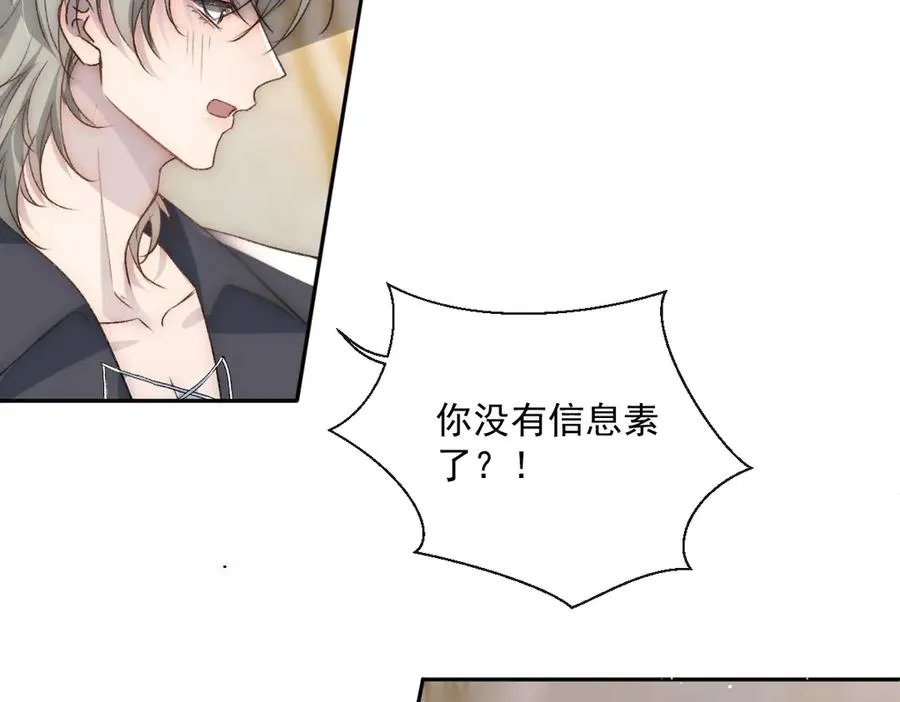 第48话 他不是泽恩？ 第17页