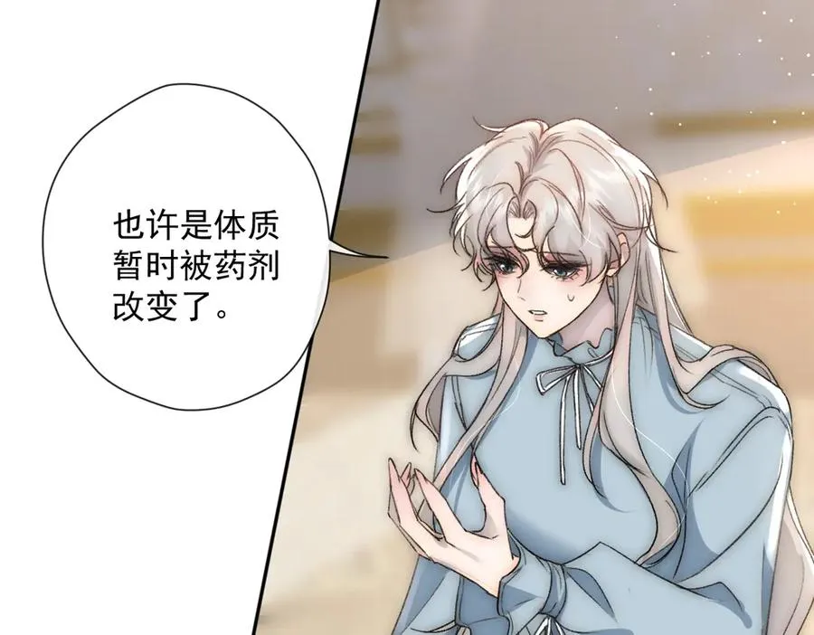 第48话 他不是泽恩？ 第18页