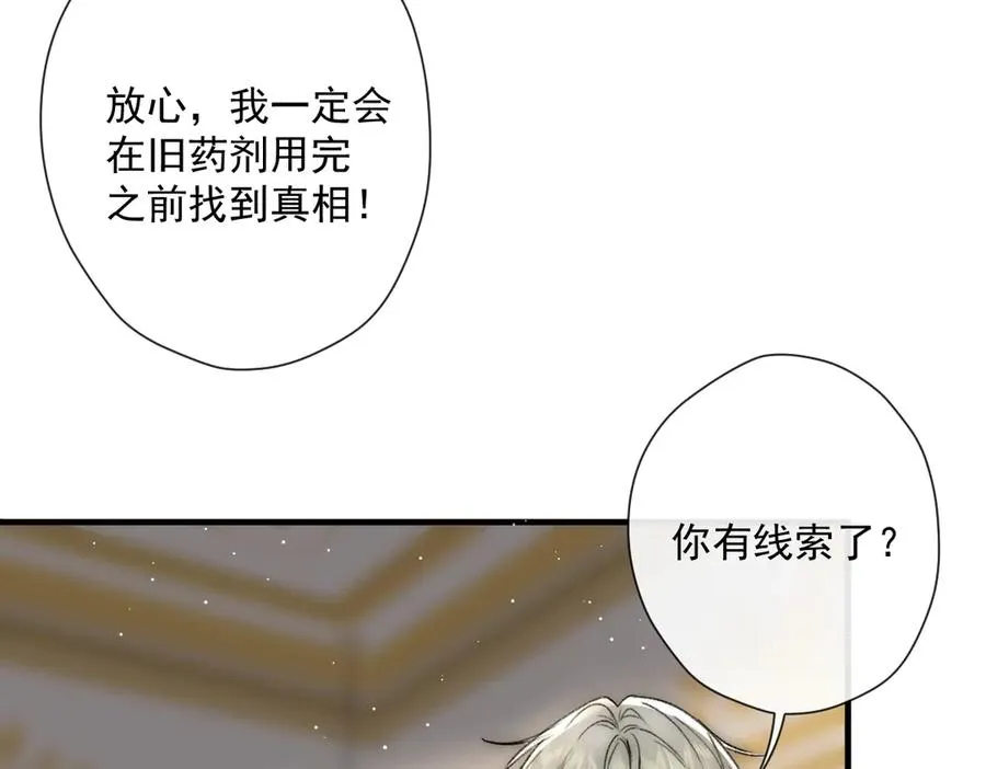 第48话 他不是泽恩？ 第21页