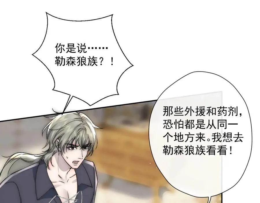 第48话 他不是泽恩？ 第26页