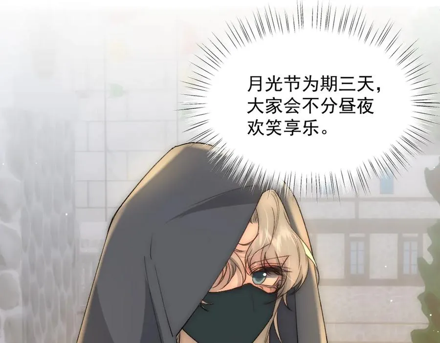 第48话 他不是泽恩？ 第42页