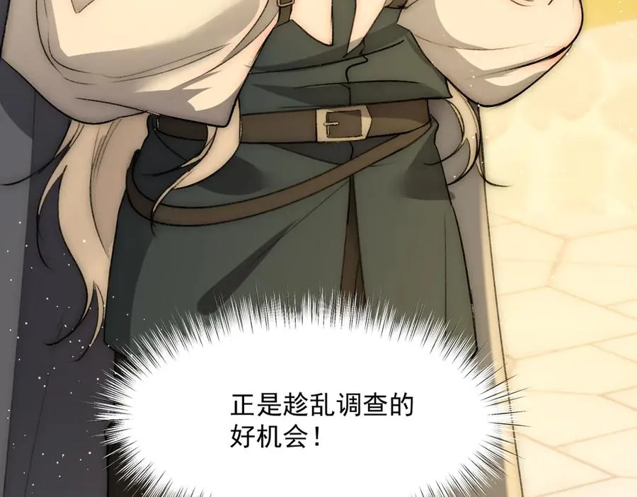 第48话 他不是泽恩？ 第44页
