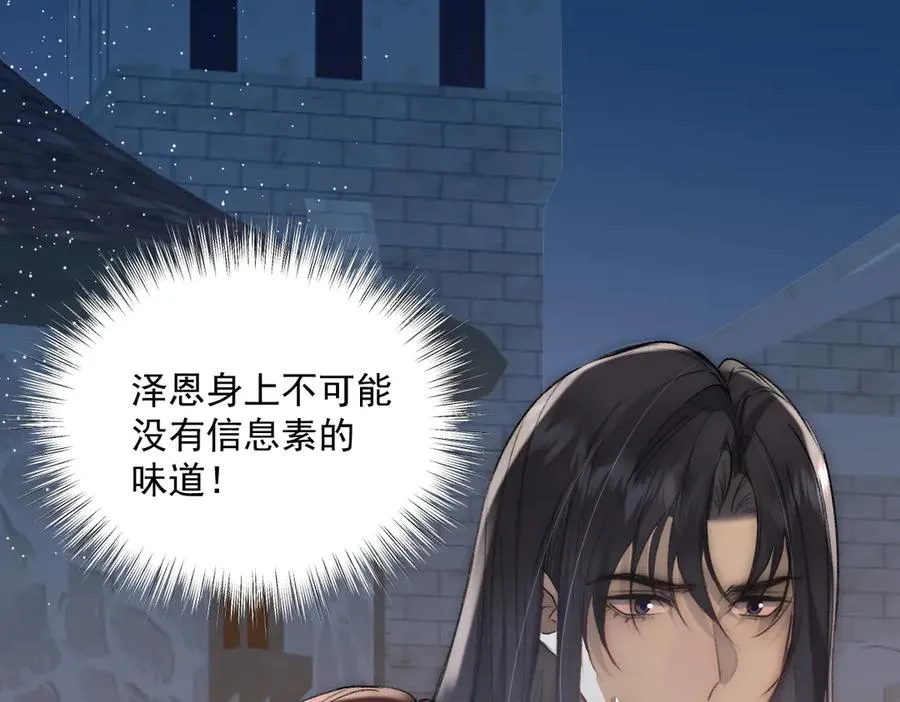第48话 他不是泽恩？ 第63页