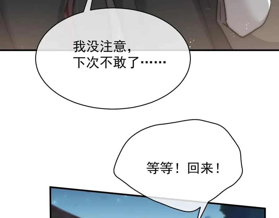 第49话 相认 第20页