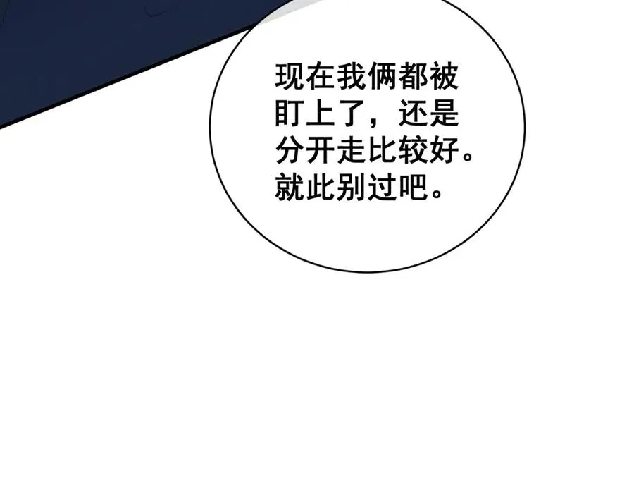 第50话 泽恩回来了！ 第48页