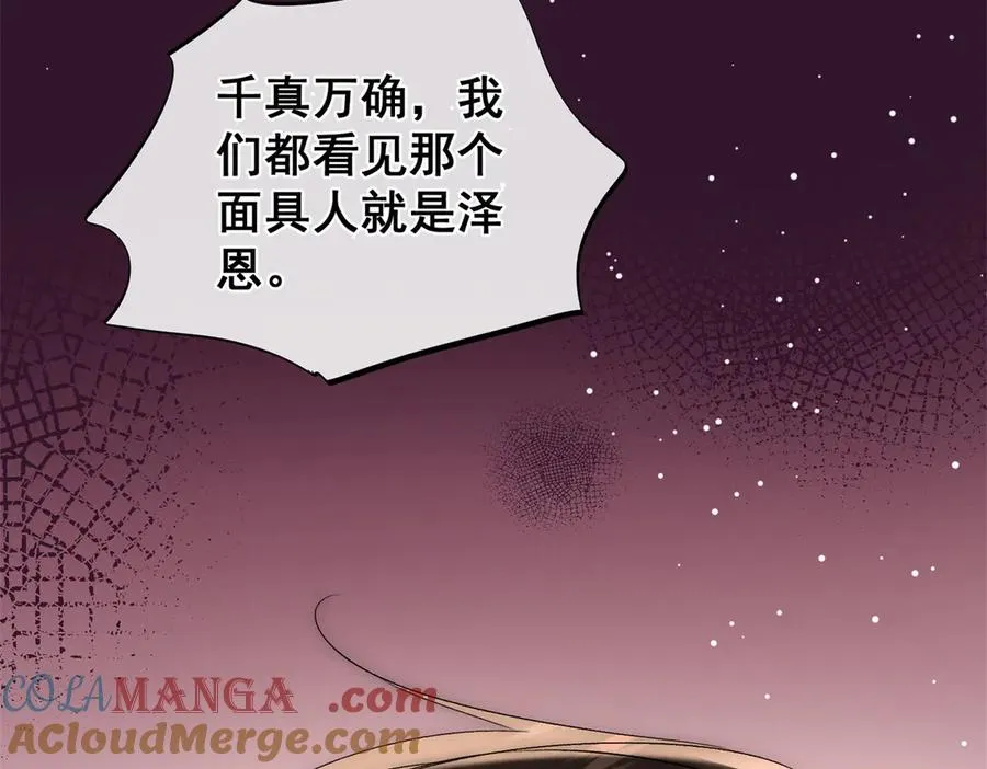 第50话 泽恩回来了！ 第85页