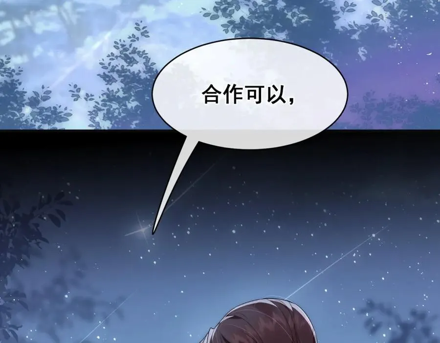 第51话 锁住我 第8页