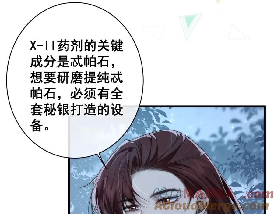 第51话 锁住我 第13页