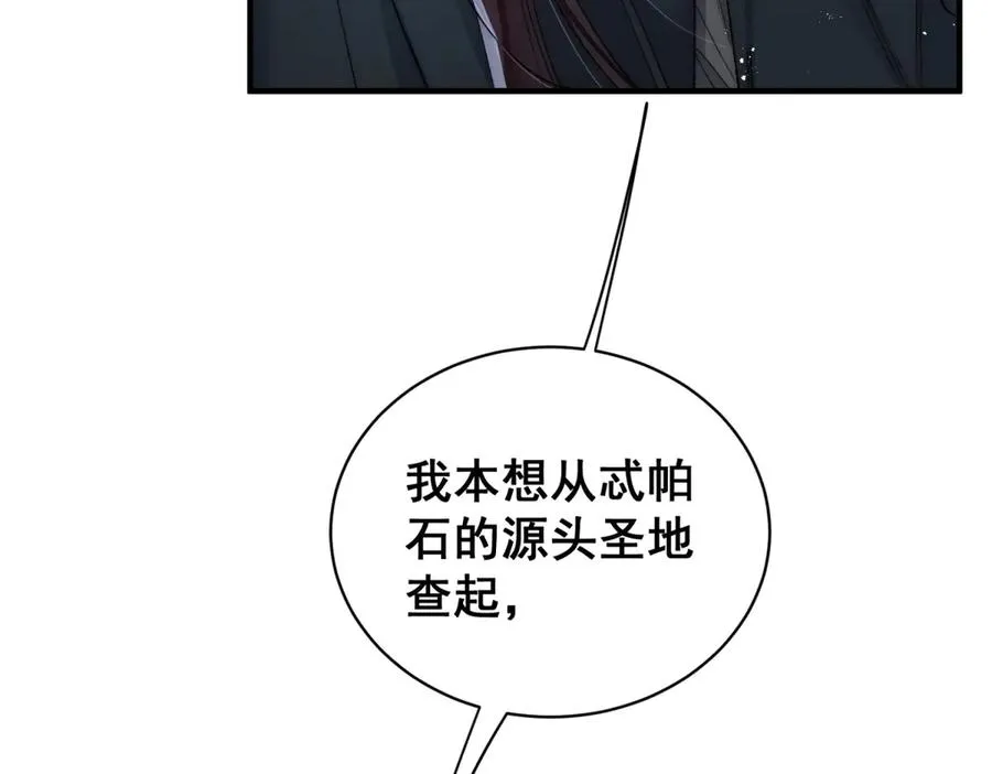 第51话 锁住我 第15页