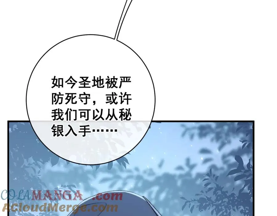 第51话 锁住我 第16页