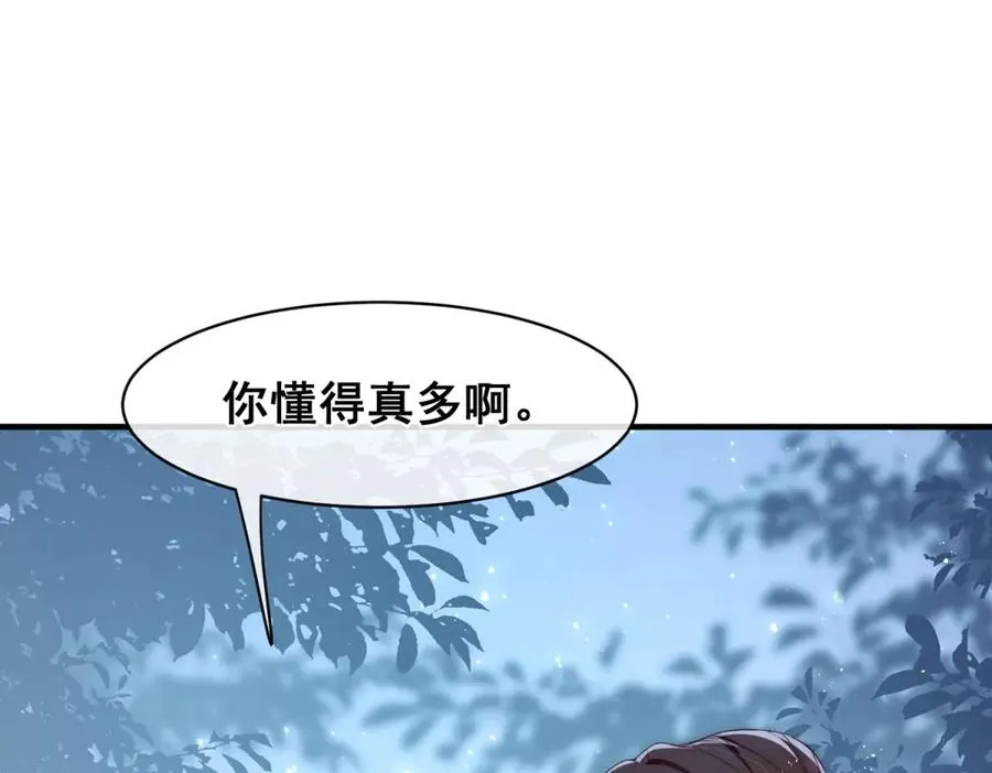 第51话 锁住我 第20页