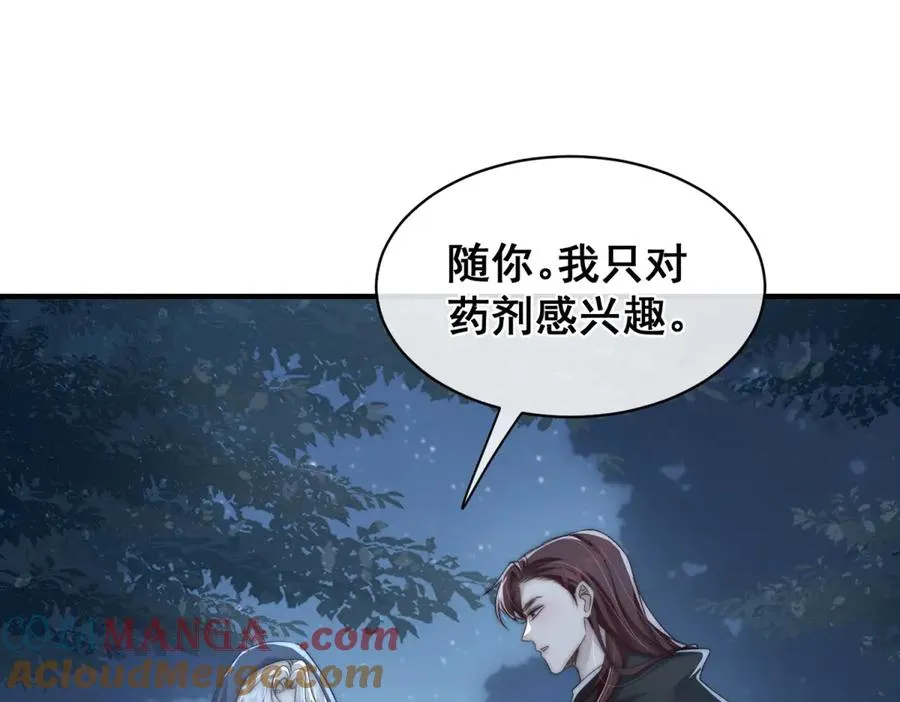 第51话 锁住我 第28页