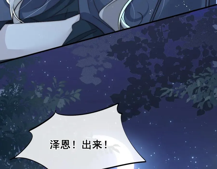 第51话 锁住我 第32页