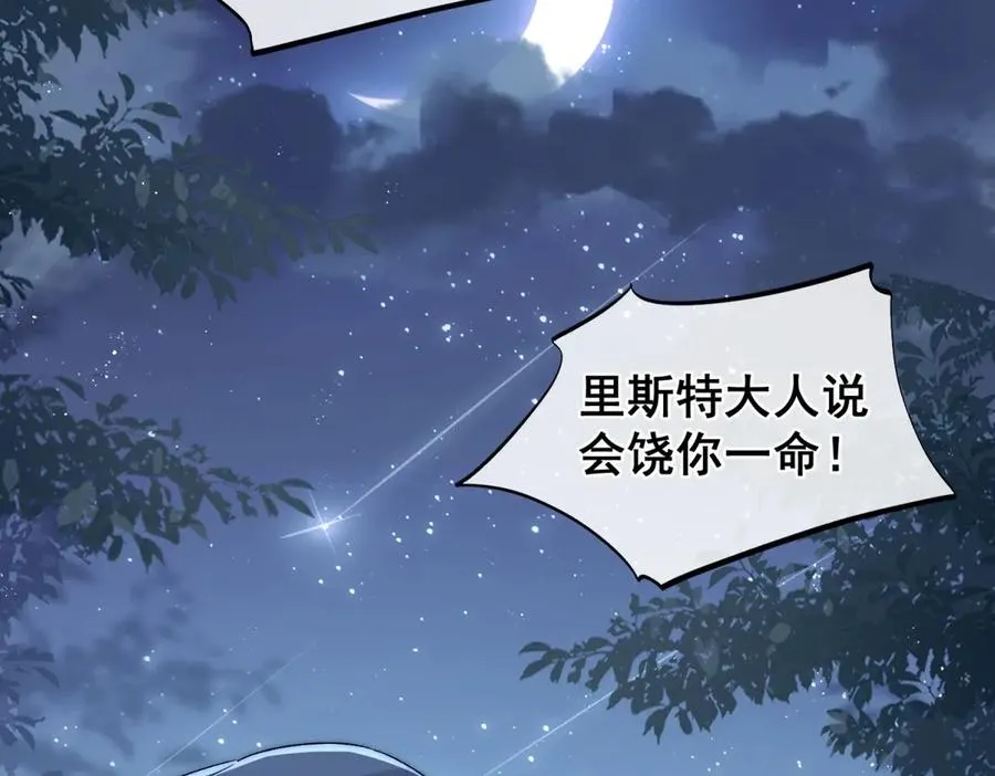 第51话 锁住我 第33页