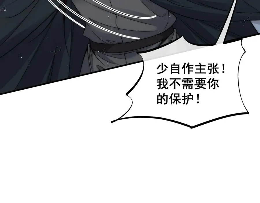 第51话 锁住我 第39页