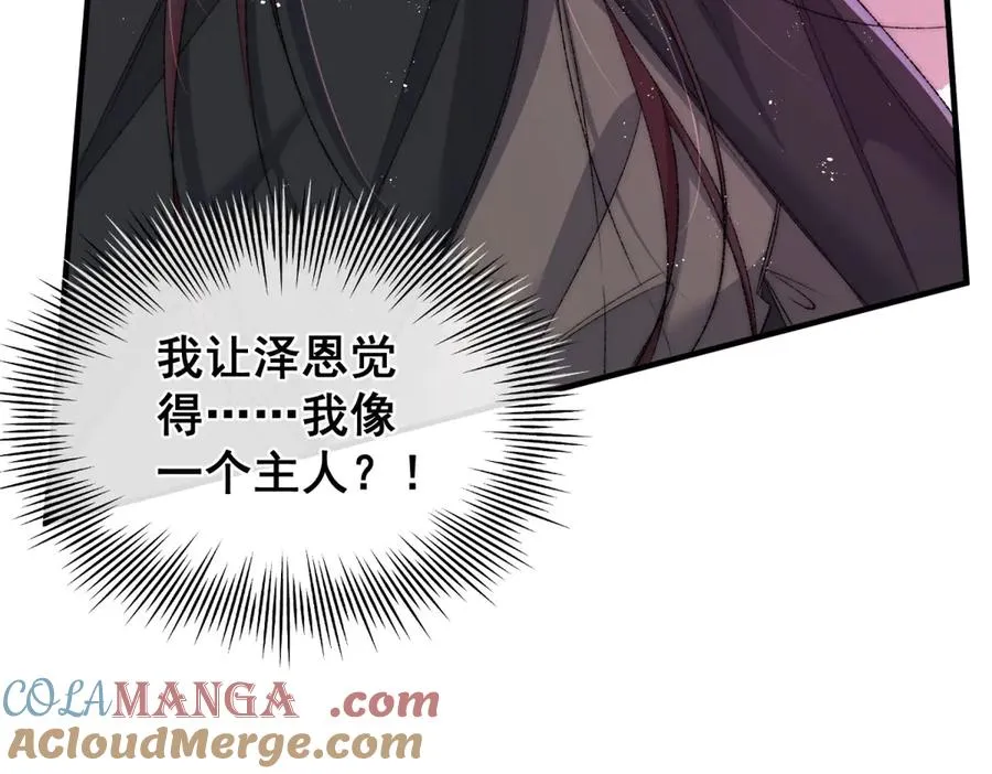 第51话 锁住我 第52页