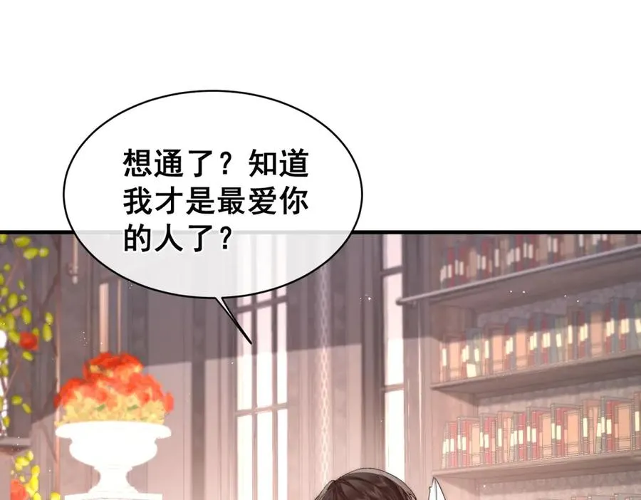 第51话 锁住我 第69页