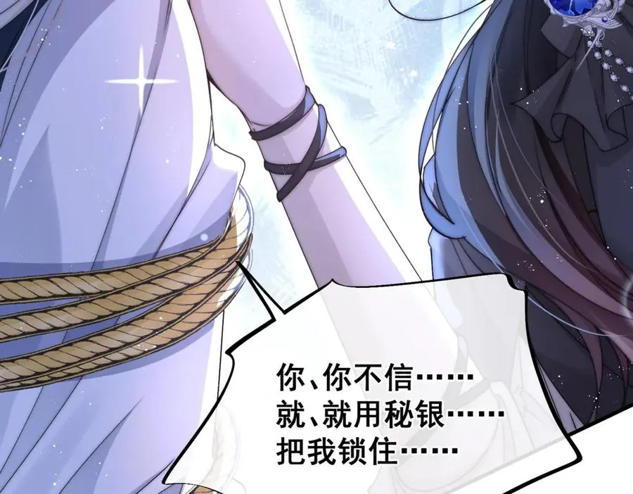 第51话 锁住我 第75页