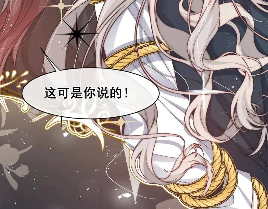 第51话 锁住我 第81页