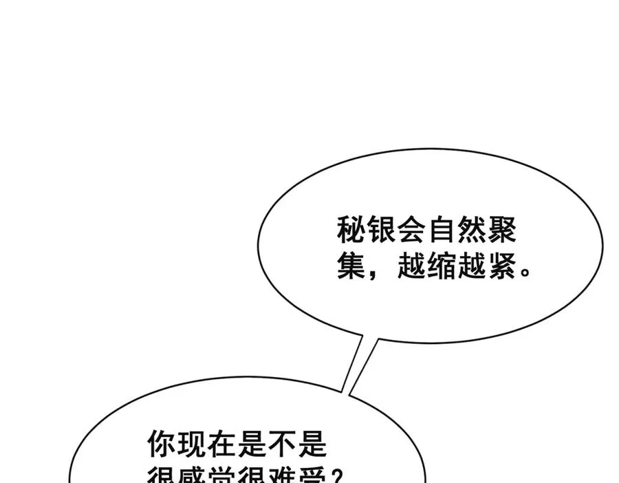 第52话 你为什么抗拒 第5页