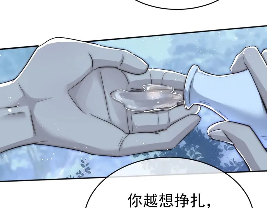 第52话 你为什么抗拒 第71页
