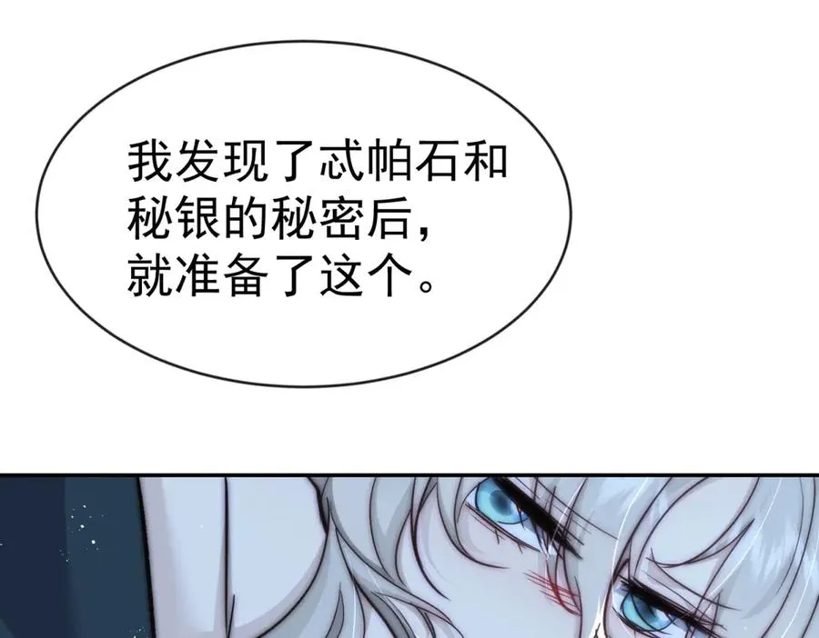 第52话 你为什么抗拒 第81页