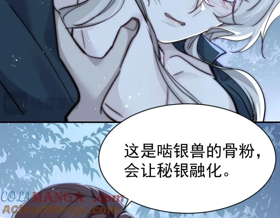 第52话 你为什么抗拒 第82页