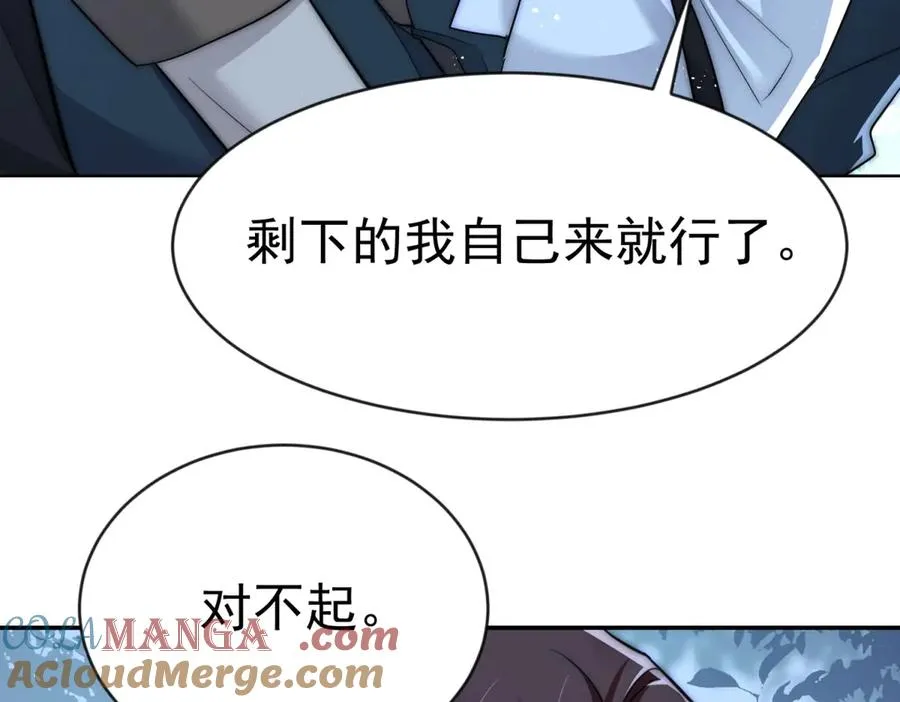 第52话 你为什么抗拒 第85页