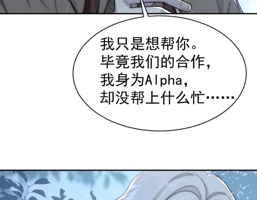 第52话 你为什么抗拒 第87页